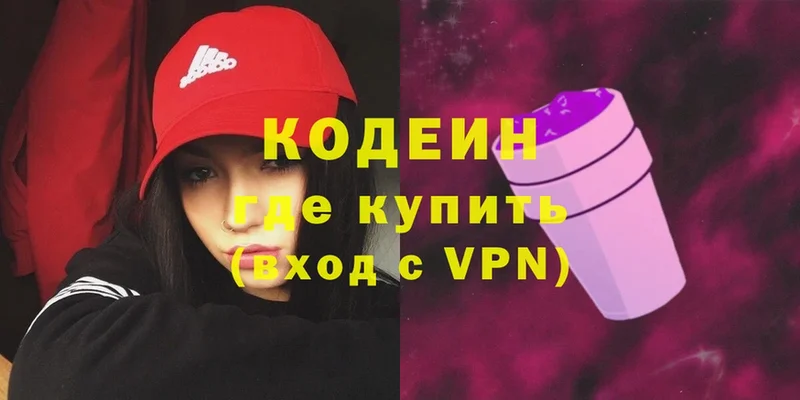 Кодеин Purple Drank  где найти   Сорочинск 